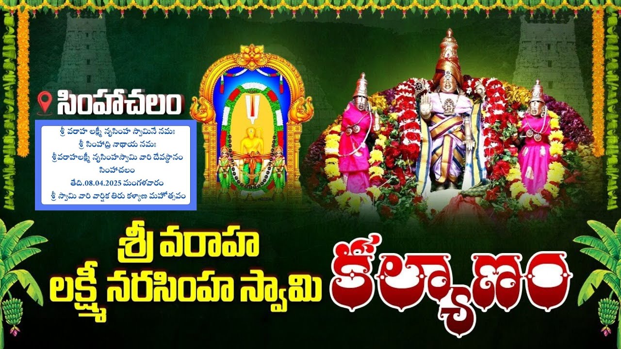 వినోదోత్సవంగా తెలుసుకుని భక్తులు తన్మయము చెందారు.సింహగిరి పై సందడే... సందడి..ఈఓ విచారణ.. నవ్వులు..