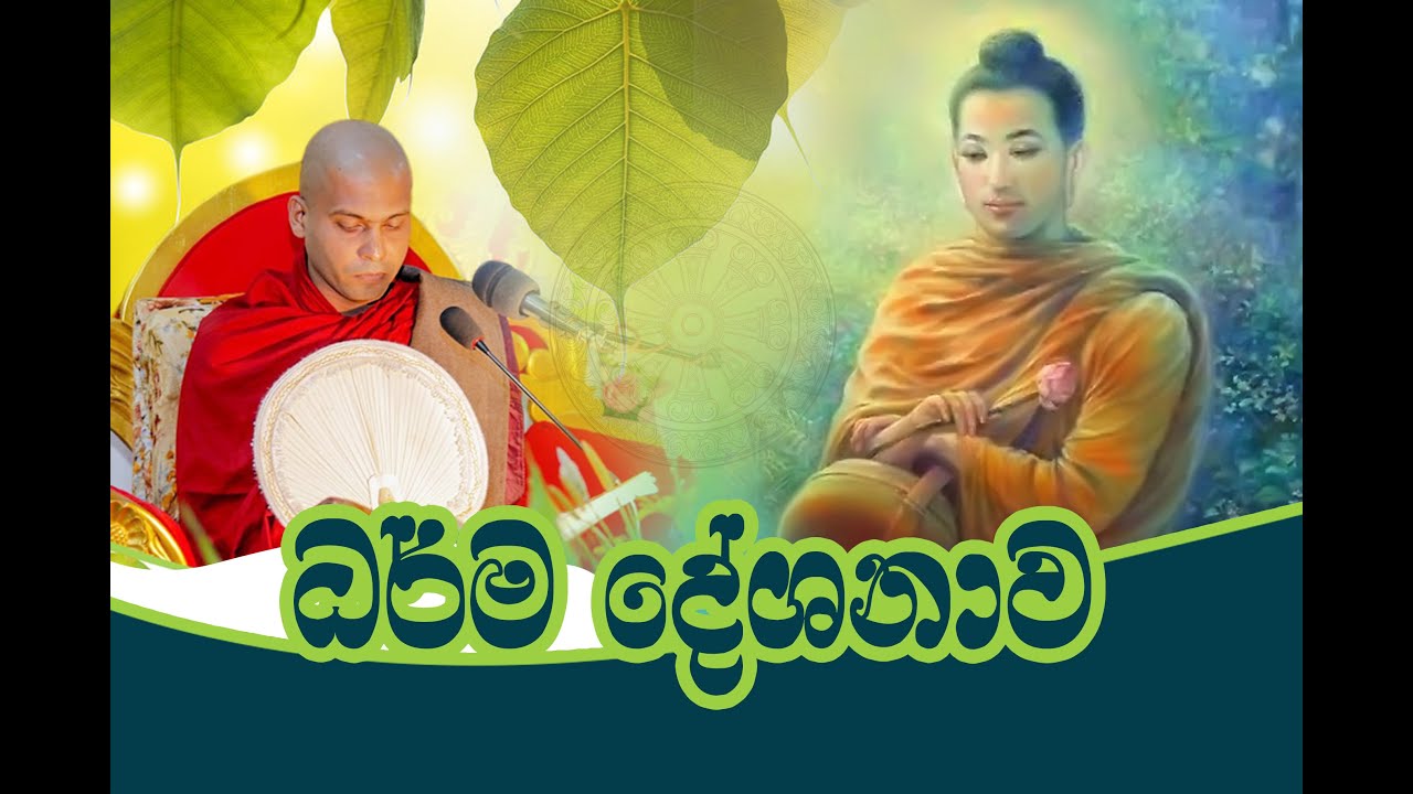 Appanaka patipada ..Dharama deshanawa-ven Ananada  thero