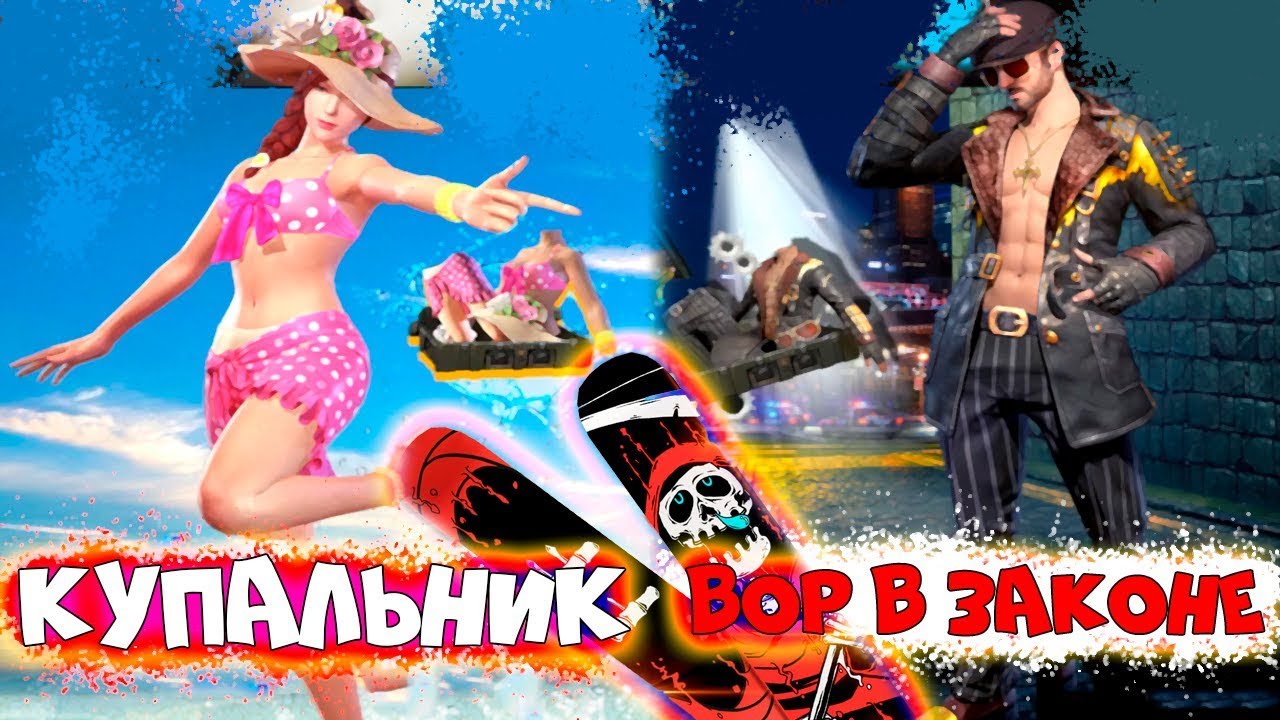 camera iphone 8 plus apk ЧТО ЛУЧШЕ ПЛЯЖНЫЙ КУПАЛЬНИК / ВОР В ЗАКОНЕ / ДОСКА СМЕРТИ FREE FIRE
