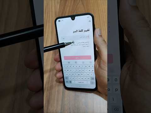 طريقة تغيير كلمة سر تيك توك في 15 ثانية فقط