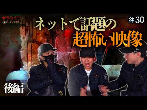 【閲覧注意】後編・改めて見ると超怖い映像//皆さんも見直しましょう#30