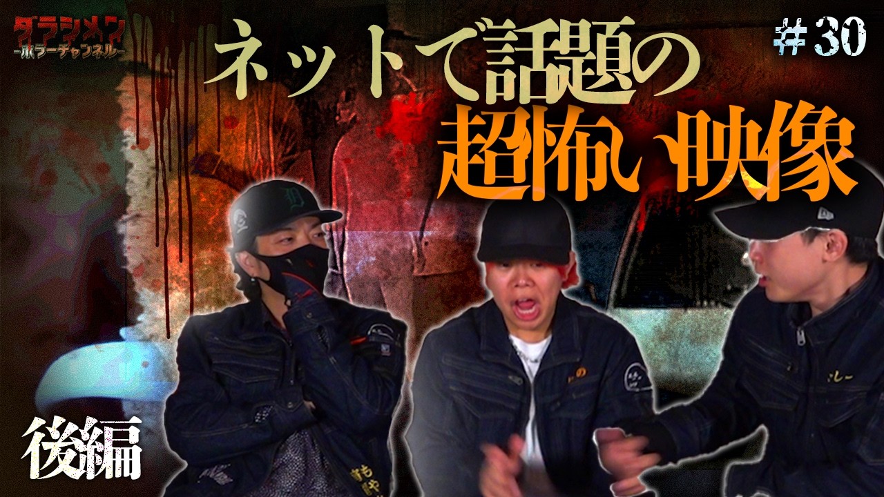 【閲覧注意】後編・改めて見ると超怖い映像//皆さんも見直しましょう#30