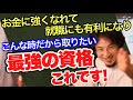 【ひろゆき】〇〇は社会に出る上で重要な知識です！【切り抜き】