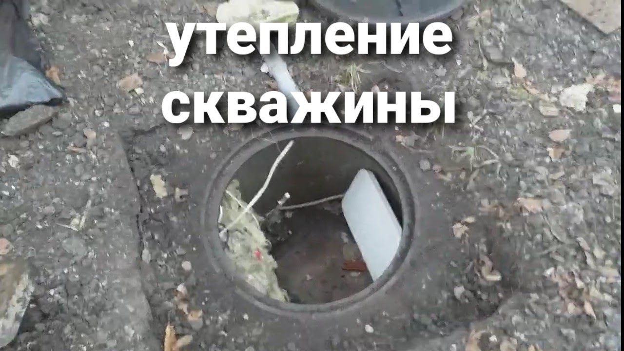 утепление скважины своими руками часть 1 - YouTube
