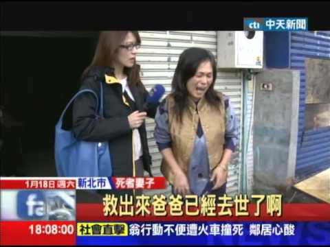 20140118中天新聞　惡火毀天倫！孝子闖火窟　救不成中風父