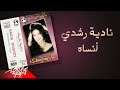 Nadia Roshdy Ansah نادية رشدي أنساه Nadia Roshdy Ansah نادية رشدي أنساه