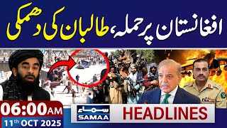 Pakistan Afghanistan Conflict: Afghan Taliban Big Message | 6 AM News Headlines | 11 OCT 25 | SAMAA