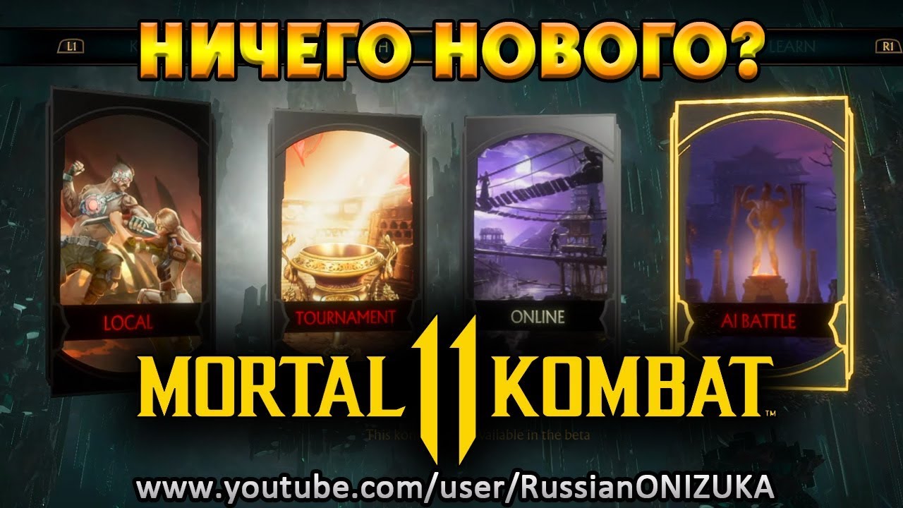 Mortal Kombat 11 - ВСЕ РЕЖИМЫ В ИГРЕ НЕ УДИВЛЯЮТ? playstation 3