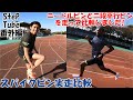 SteP Tube 番外編 スパイクピン実走比較【ズームX ドラゴンフライで400mTT】