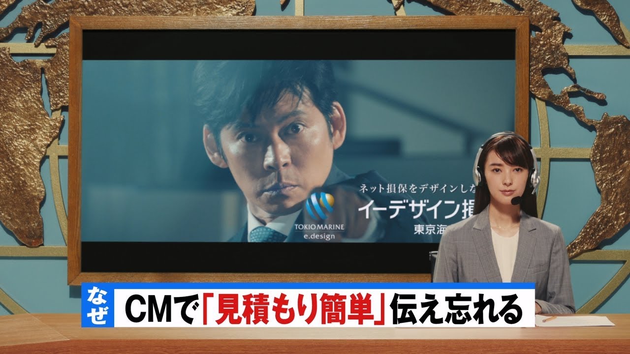 イーデザイン損保　“CMで言い忘れたことがあります”シリーズ 「それは、見積もり簡単」篇