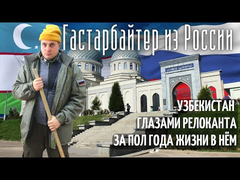Жизнь в Узбекистане приезжего из России / Ощущения, наблюдения, эмоции (Eng sub) @Valentin_Zaikin