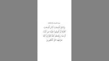 سورة الأعراف ٥٠