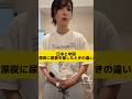 日本と中国深夜のトイレの違い#shorts #中国人#中国