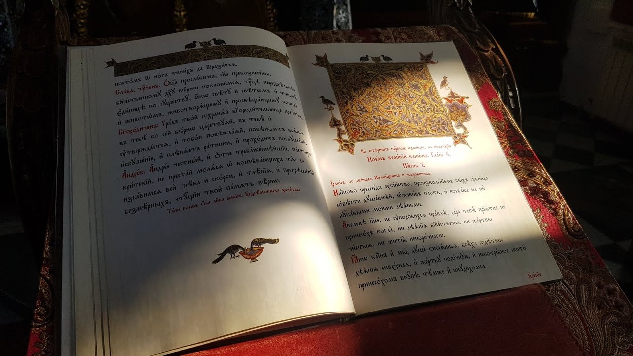 26.02.2026. Великий канон Андрея Критского. ЧАСТЬ 4