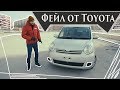 Toyota Sienta: это фиаско, братан! ( Обзор авто от РДМ-Импорт )