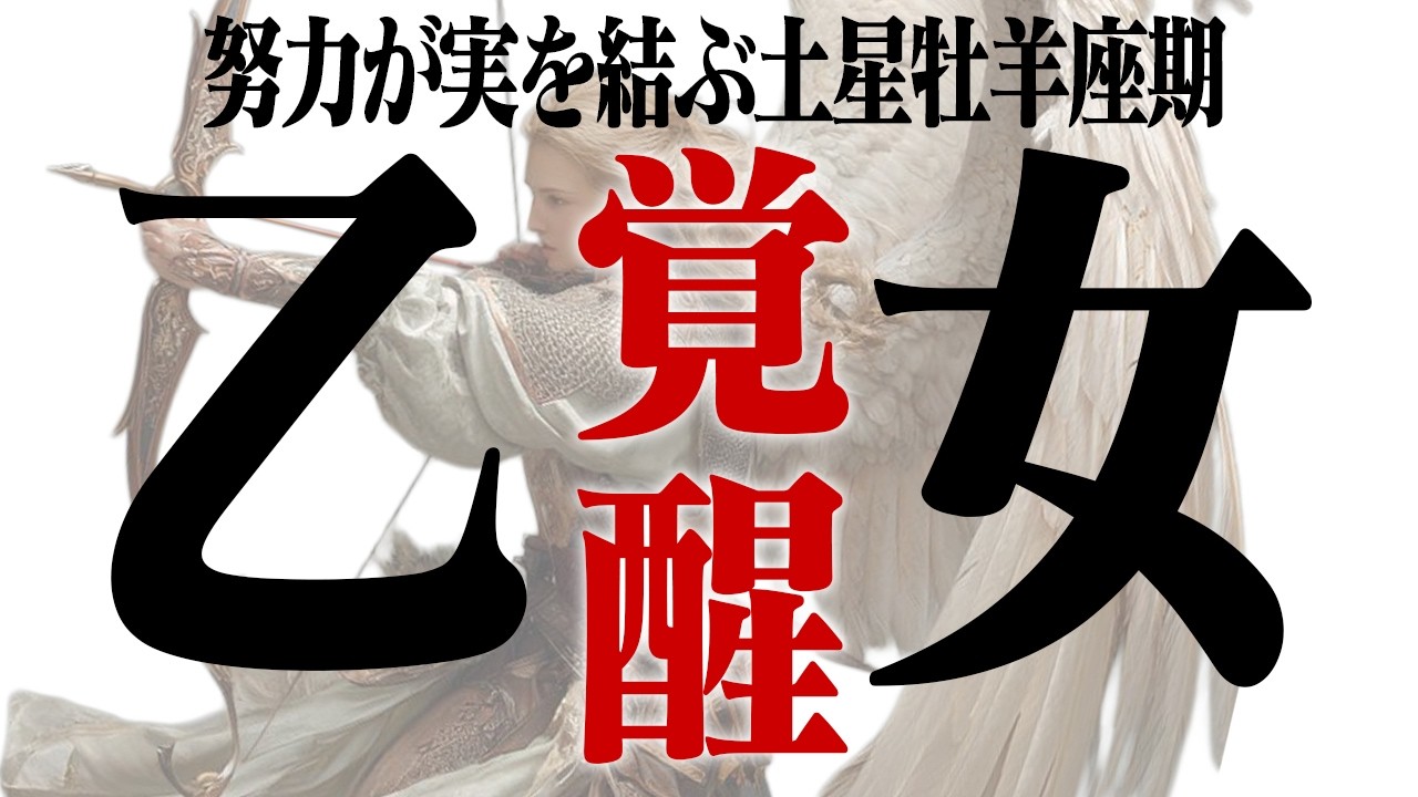 【乙女座】土星牡羊座入り。人生の「強制デトックス」開始。残すべきもの、捨てるもの。【Yokoの部屋・棚公開】