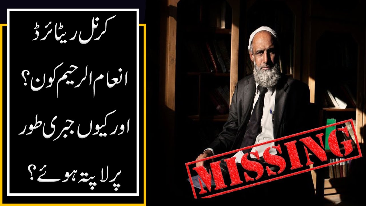Inam Rahi SC Directs Federal Government to Present Advocate Inam ul Rahim l in ...