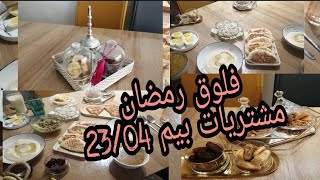 فلوق 4 من يوميات رمضان الكريم، حضرت كريب تركي ولا ألذ /مشتريات بيم