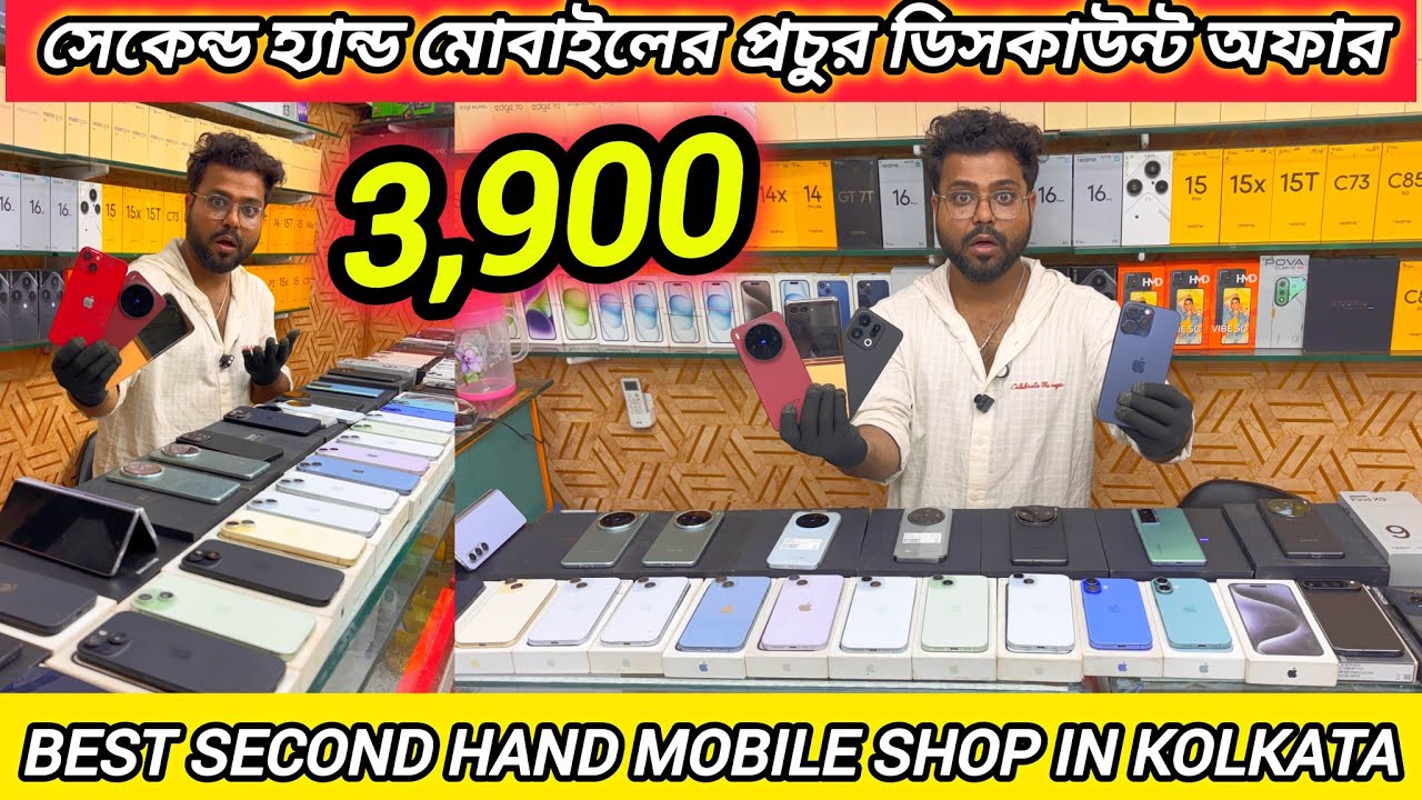 সেকেন্ড হ্যান্ড মোবাইলের প্রচুর ডিসকাউন্ট অফার | Best Second Hand Mobile Shop In Kolkata|Rabi Mobile