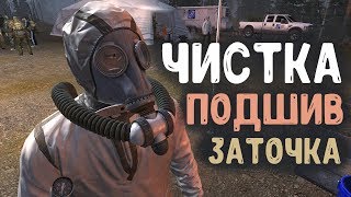 STALKER ОНЛАЙН Обслуживание снаряжения