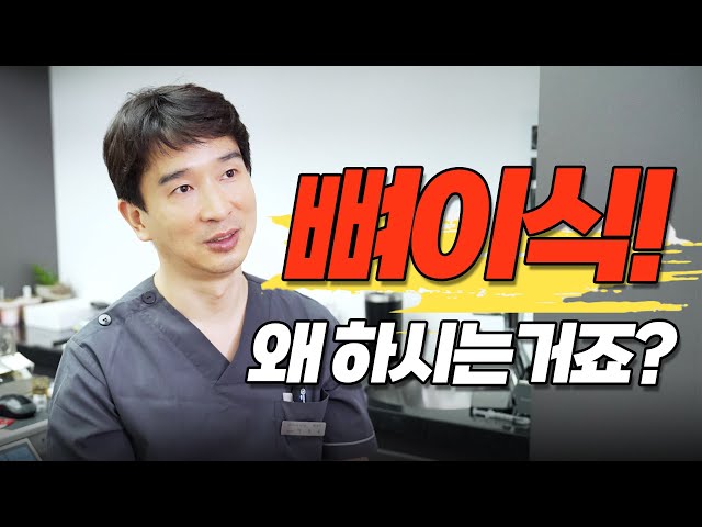 뼈이식 안해도 임플란트가 가능 한데 굳이 뼈이식 왜 하시죠? [뼈이식의 정석]
