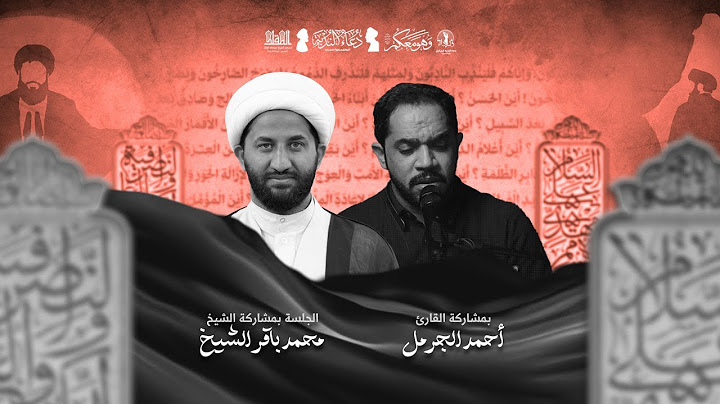 دعاء الندبة | القارئ أحمد الجرمل