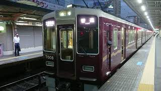 阪急電車 神戸線 7000系 7008F 発車 十三駅