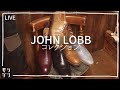 JOHN LOBBコレクションの紹介