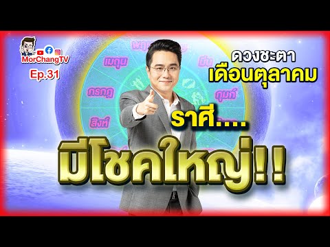 วีดีโอ: ราศีเดินทางอย่างไร