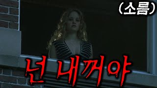 바람피면 생기는 🔥🔥무서운 일❤️🔥🔥(영화리뷰/결말포함)(공포영화)