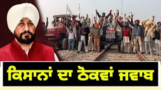 ਕਿਸਾਨਾਂ ਦਾ ਚੰਨੀ ਸਰਕਾਰ ਨੂੰ ਠੋਕਵਾਂ ਜਵਾਬ Farmers Reply to Charanjit Singh Channi Govt | The Punjab TV