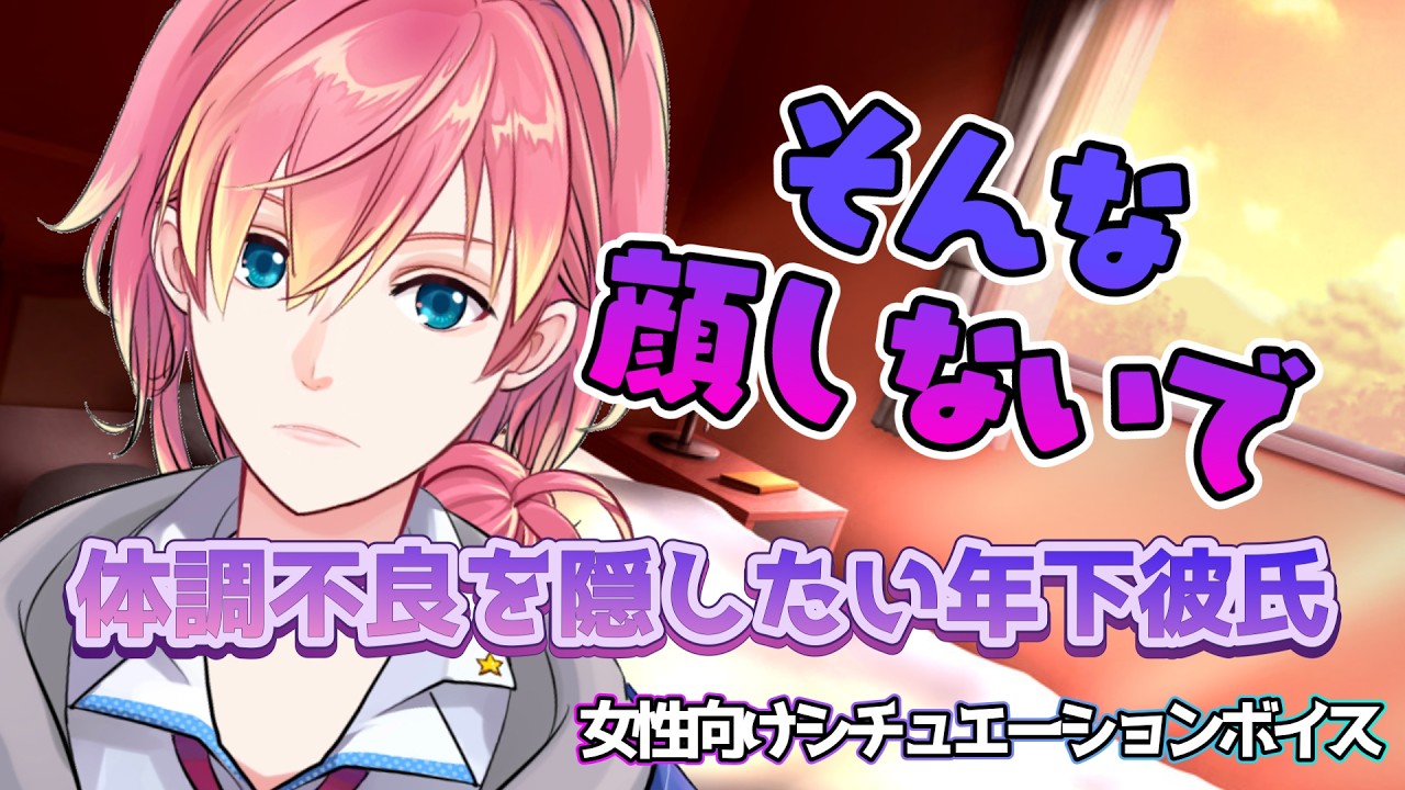 【咳/風邪】咳が酷くなって入院をした年下彼氏は彼女に心配をかけたくない【女性向けボイス/기침 음성/Cough voice】