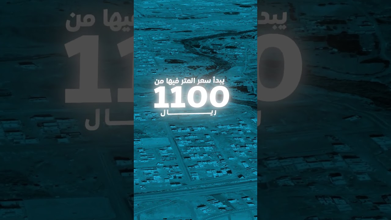 Al Aqiq – Real Estate video cover