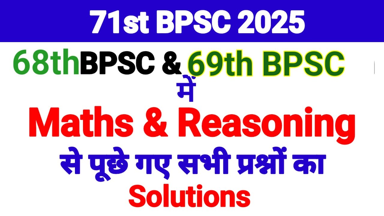 68th& 69th BPSC में Maths & Reasoning पूछे गए सभी प्रश्न || Solutions|| 71st BPSC 2025 || Maths PYQ