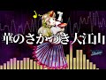 [作業用BGM] 華のさかづき大江山 [東方地霊殿:3面ボス]