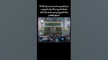 ما تيسر من سورة التحريم | تلاوة قديمة للقارئ عبدالله الجهني 🤍 #اكسبلور #المصحف