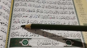 تلقين سورة الانفطار برواية ورش عن نافع Surah Al-Infitar (Warsh 'an Nafi')| Sourate Al-Infitar )