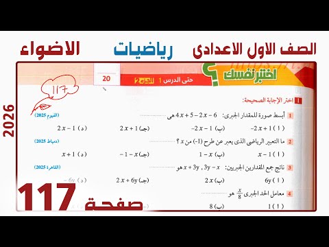 حل صفحة 109 رياضيات الصف الأول الإعدادي الترم الأول 2026 كتاب الأضواء شرح وتدريبات حل صفحة 109 رياضيات الصف الأول الإعدادي الترم الأول 2026 كتاب الأضواء شرح وتدريبات