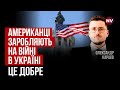 Хороші новини. Байден нарешті вибив гроші для України – Олександр Краєв