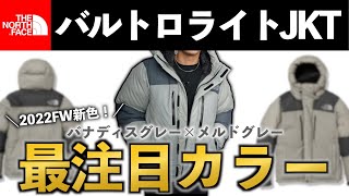 新色！バルトロライトジャケット2022年版購入