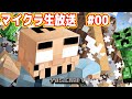 吉田のマイクラ生放送 #00「洞窟探検」
