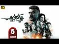 الحلقة 5 مسلسل علي كلاي بطولة أحمد العوضي رمضان 2026