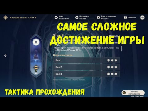 Genshin Impact Самое ПОТНОЕ достижение игры(Тактика прохождения)