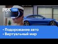 Автомобили подорожали на 15%, что будет со спросом? Игры в виртуальных мирах | ЧЭЗ Next