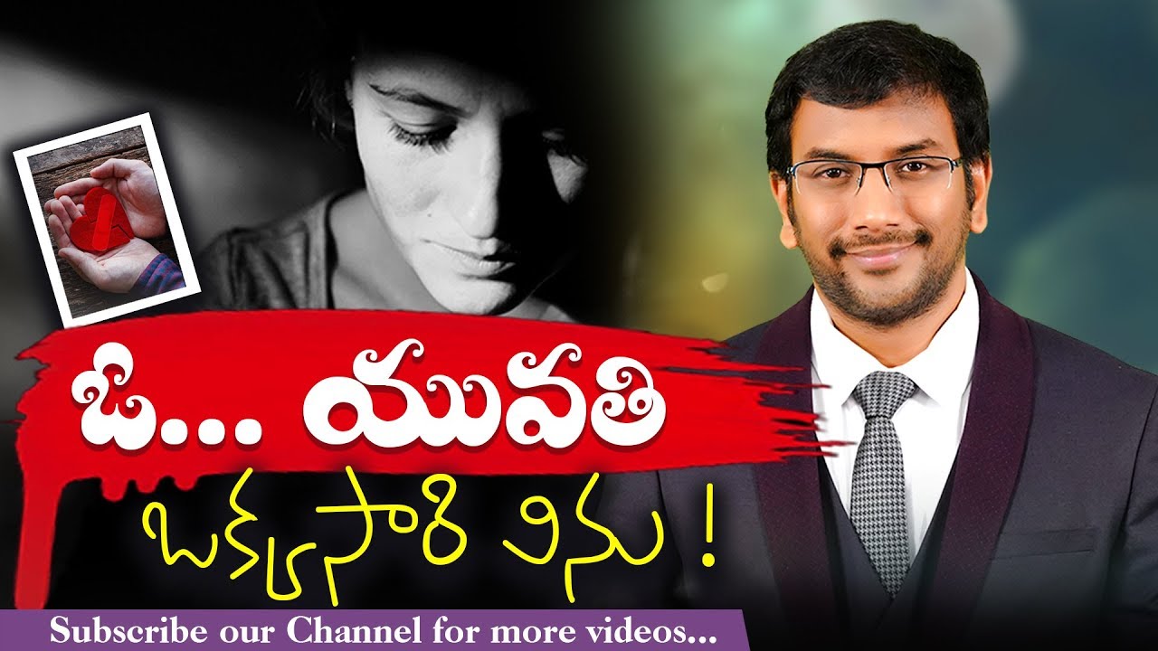 ఓ యువతీ ఒక్కసారి విను! | Special Message For Young Women | Dr John Wesly | John Wesly Ministries