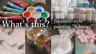 【解説】日本画の画材&描き方解説 | 前編