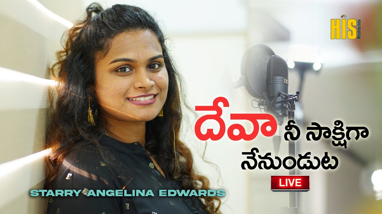 DEVA NEE SAKSHIGA | Starry Angelina Edwards | New Latest Telugu Christian songs | Live