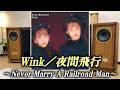 Wink/夜間飛行〜Never Marry A Railroad Man〜 TANNOY Stirling/GR
