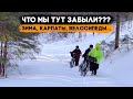 На велосипедах по снежным горам. Было сложно, но мы смогли!