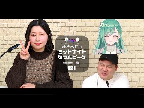 📻【水野朔 × MOTHER3 × 八雲べに】まざべにのミッドナイトダブルピーク 第21回（2024年2月21日放送分）【VALORANTの魅力を発信したりしなかったりする地上波ラジオ】